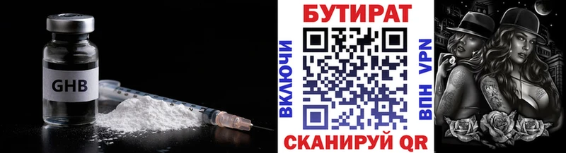 Бутират бутик Фрязино